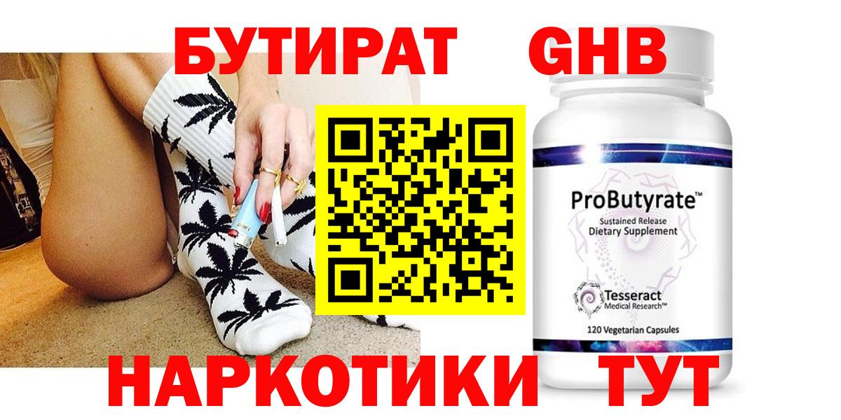 Калуга  БУТИРАТ 1.4BDO  Вход с VPN 