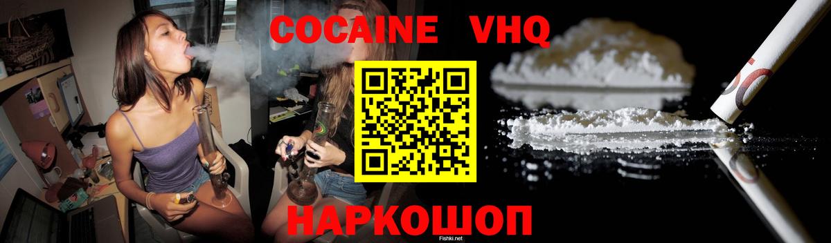 Кокаин FishScale  Вход с VPN  Калуга  Cocaine 98% 