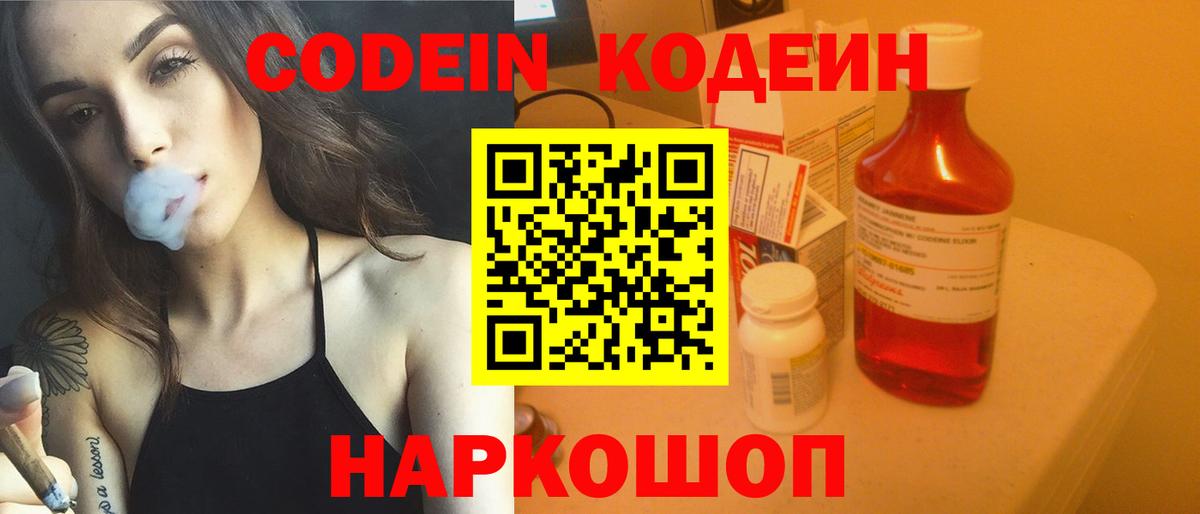 Codein Purple Drank Калуга