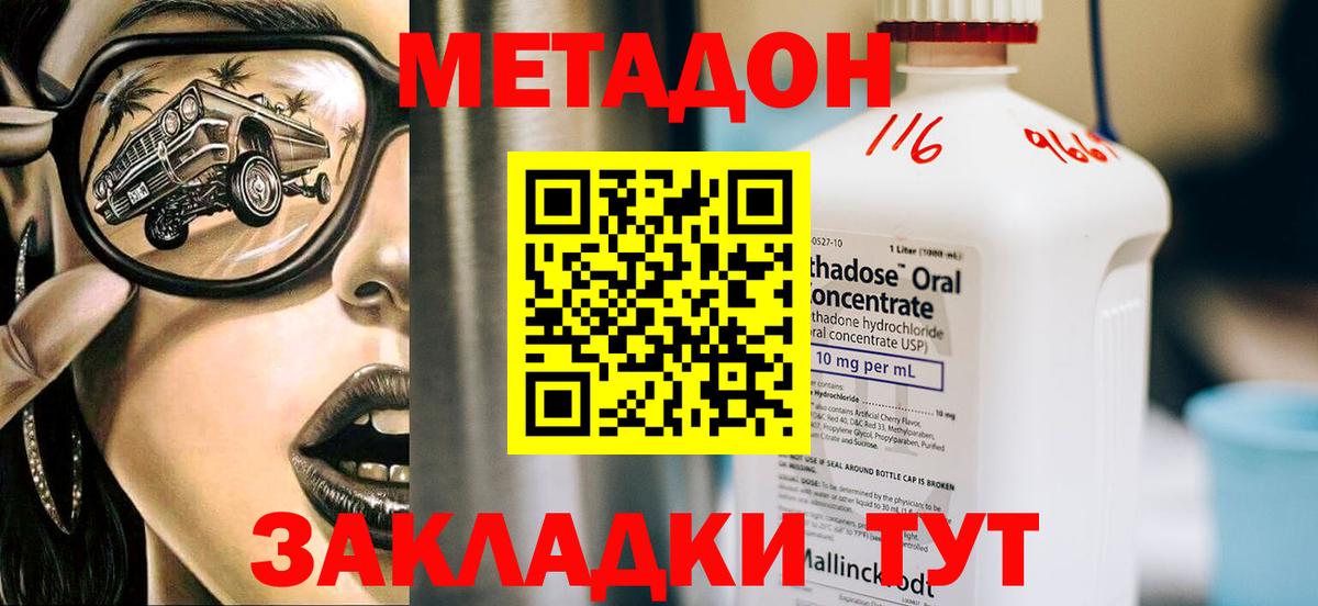 МЕТАДОН кристалл Калуга